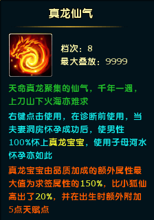 真龙仙气