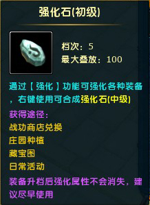 强化石初级
