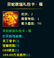 虎虎生威礼品卡 · 禄