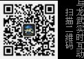 扫描龙武二维码