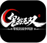 鬼谷無雙