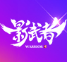 影武者