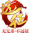远征logo