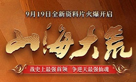 远征