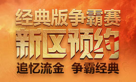 远征