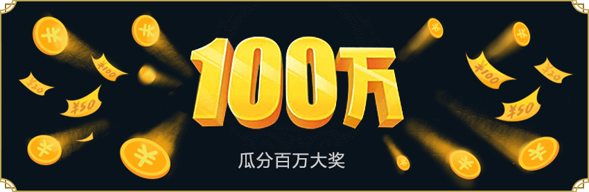 现金奖励