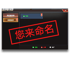 服务器命名权